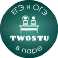 Курсы TwoStu - Онлайн курсы ЕГЭ и ОГЭ в паре (Астрахань)